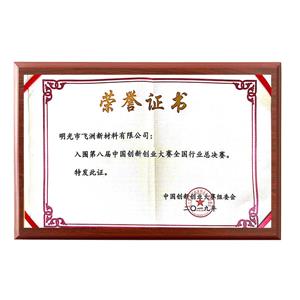 入圍第八屆創(chuàng)新創(chuàng)業(yè)大賽 